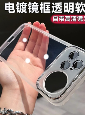 魅眼磨砂白透明软壳适用华为Nova15Pro手机壳nova15ultra简约nova14/13情侣款12带镜头膜11防摔软硅胶保护套