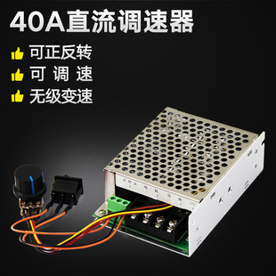 新品 40A直流调速器12V48V无级变速大功率马达40A调速开关缓速启动