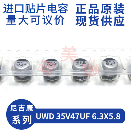 尼吉康35V47UF6.3X5.8电容