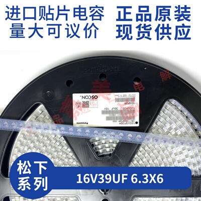 松下16V39UF6.3X6日用电容器