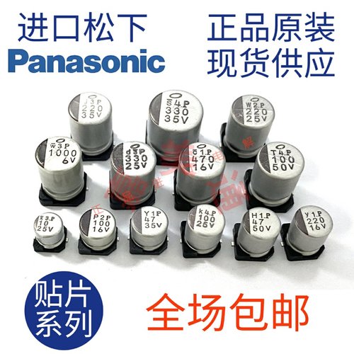 松下原装进口贴片电解电容10V25V35V50V 100UF 220UF 470UF