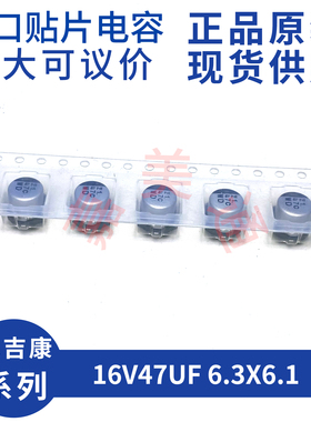 尼吉康 UWD1C470MCL1GS 16V47UF 6.3X6.1 进口贴片电解电容 SMD