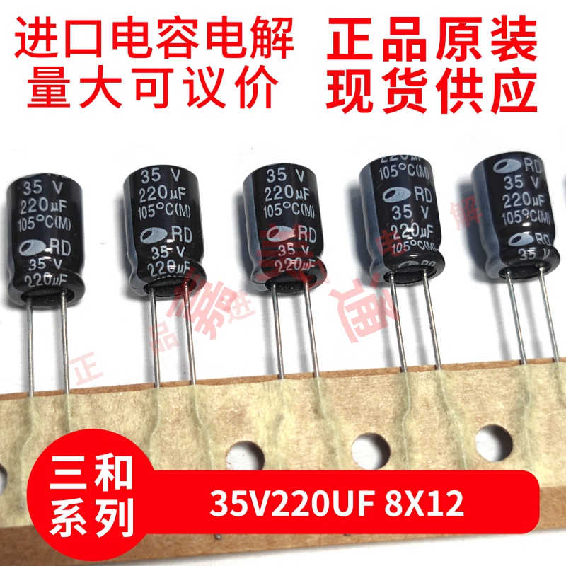 35V220UF8X12韩国三和电容
