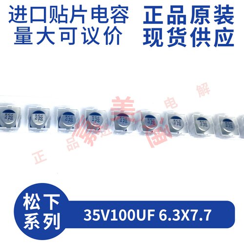 松下贴片铝电解电容器35V100UF