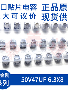 黑金刚 50V47UF 6.3X8 EMZA500ARA470MF80G 贴片电容电解正品原装
