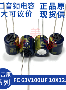 进口松下 FC 63V100UF 10X12.5 EEUFC1J101B 发烧音频电容电解