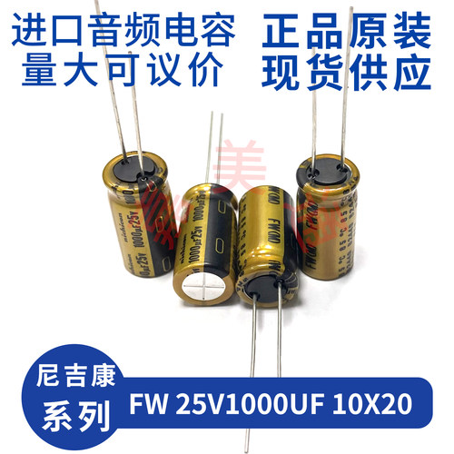 进口尼吉康FW25V1000UF电容