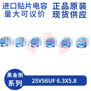 黑金刚 APXG250ARA560MF61G 25V56UF 6.3X5.8 贴片固态电容器