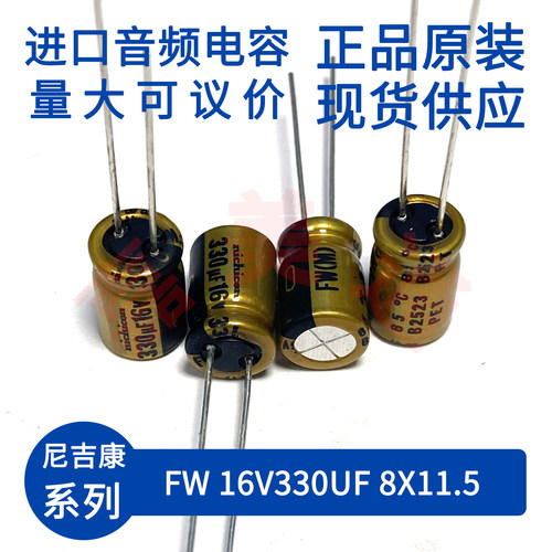进口尼吉康音频电容16V330UF