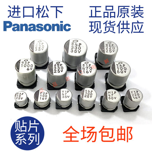 松下原装进口贴片电解电容10V25V35V50V 100UF 220UF 470UF