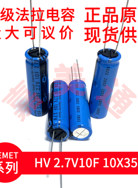 基美KEMET HV 2.7V10F 10X35 遥控无人机 超级法拉电容HVZ0E106NF
