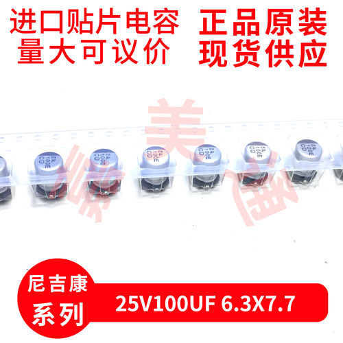 尼吉康UCD1E101MCL1GS25V100UF