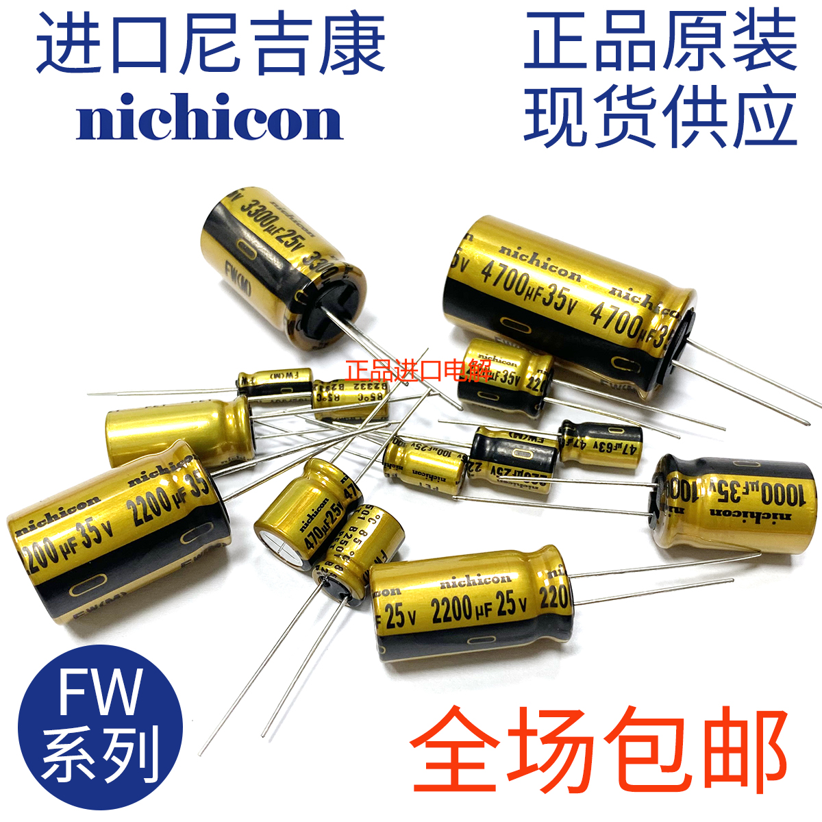 进口尼吉康 FW 50V47UF 6.3X11 UFW1H470MED 发烧音频电容电解