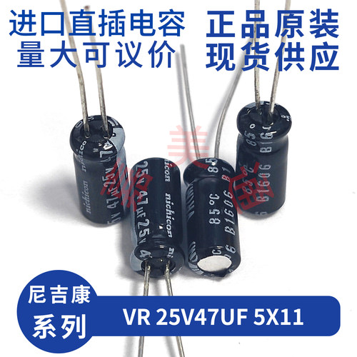 尼吉康VR系列25V47UF直插电解电