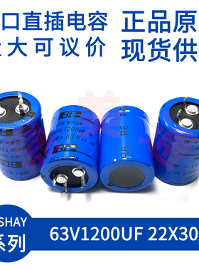 VISHAY BC 63V1200UF 22X30 发烧音频 滤波 铝电解电容