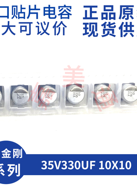 黑金刚 35V330UF 10X10 EMLA350ARA331MJA0G 正品贴片电解电容