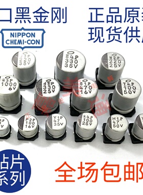 黑金刚 EMZR250ARA221MF80G 25V220UF 6.3X8 贴片铝电解电容器