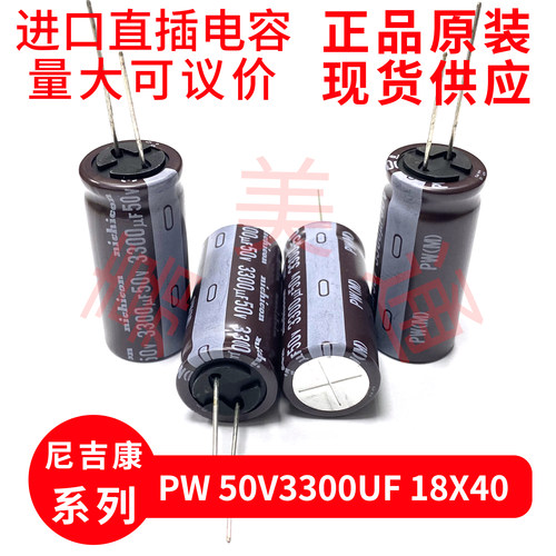 PW50V3300UF18X40发烧音频