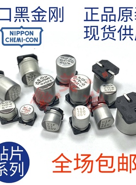 进口贴片电容黑金刚电解1uf10uf56uf220uf470uf560uf1000uf3300uf