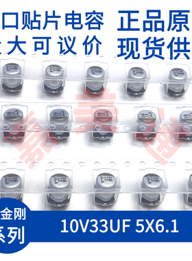 进口黑金刚 EMLA100ARA330ME61G 10V33UF 5X6.1 贴片电解电容 SMD
