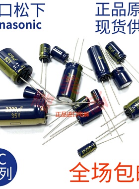 日本松下FC电容功放音频直插电解10/47/100/220/470/1000/2200UF