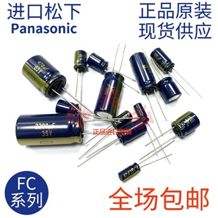 1000 100 470 2200UF 220 日本松下FC电容功放音频直插电解10