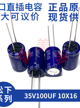 松下 CE BP 35V100UF 10X16 ECEA1VN101U 无极蓝袍直插电解电容