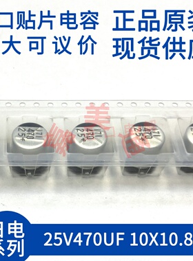 进口电容 日电 NIC NATK 25V470UF 10X10.8 贴片电解电容