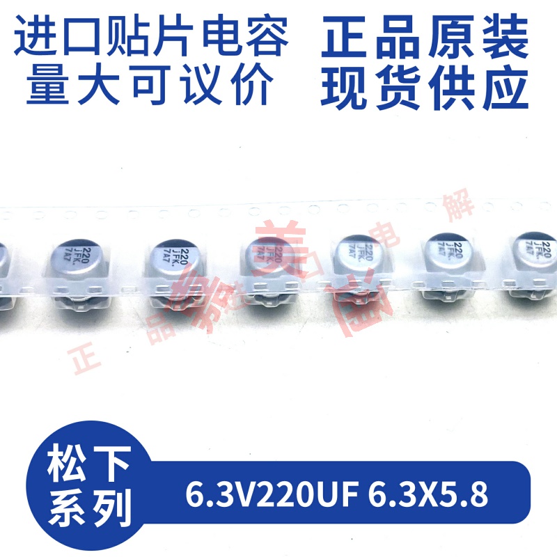 松下贴片铝电解电容6.3V220UF