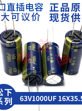 进口松下 FC 63V1000UF 16X35.5 EEUFC1J102 发烧音频电容电解