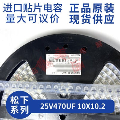 松下贴片铝电解电容25V470UF