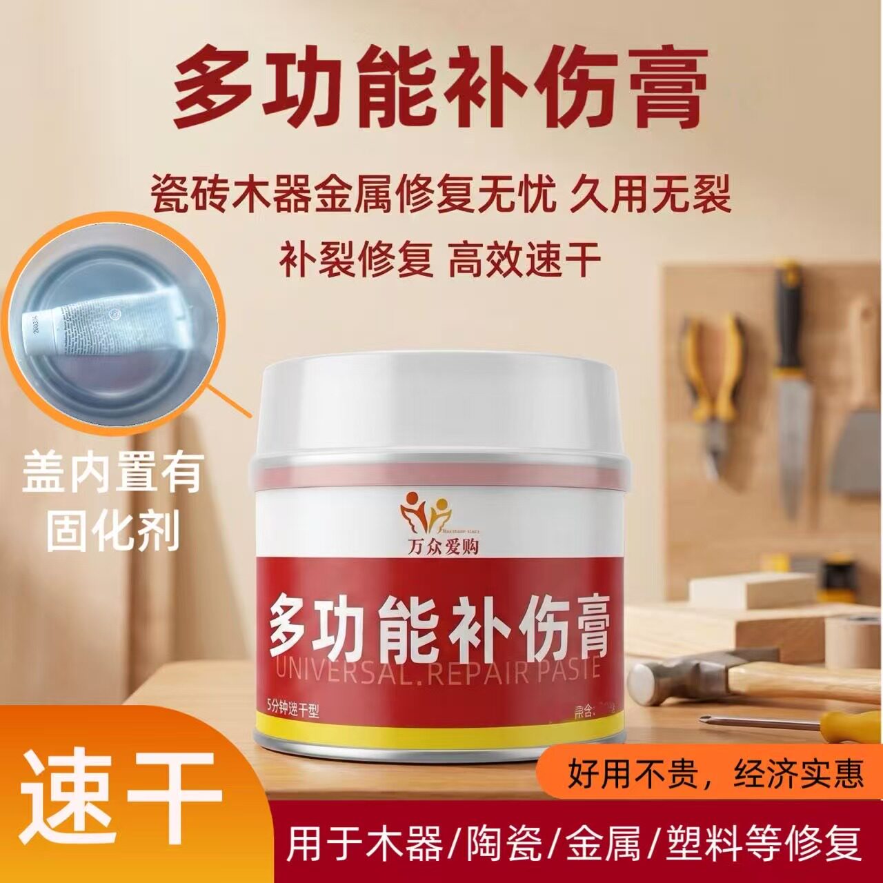 家博多功能修补膏家具木器填充快干腻子瓷砖岩板金属维修金刚泥