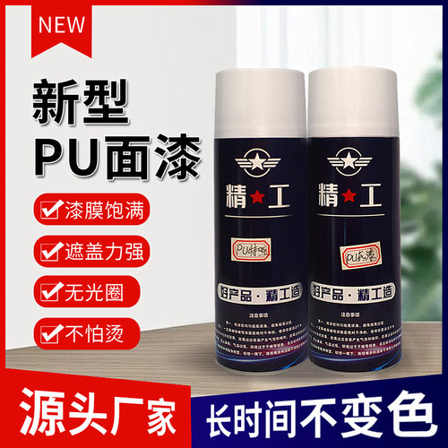 PU改良透明自喷漆家具维修上色