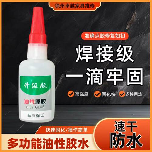 橡胶木器瓷砖多功能黏鞋胶