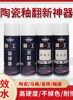 精工瓷砖岩板维修陶瓷自喷亮光釉大理石瓷砖地砖修复防水哑光喷