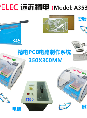 数控雕刻机pcb制作系统方案A3530电路板样板制作机