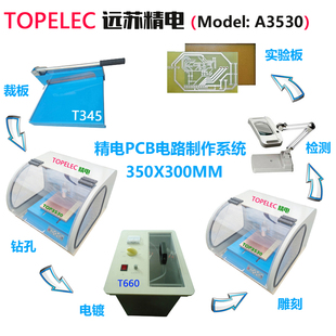 数控雕刻机pcb制作系统方案A3530电路板样板制作机