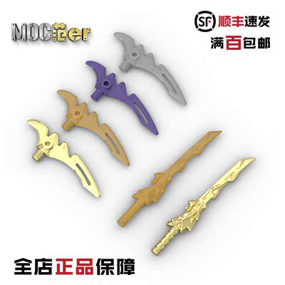 LEGO 乐高 98141 93055 92289 92290 10050 金龙剑 火焰剑 武器