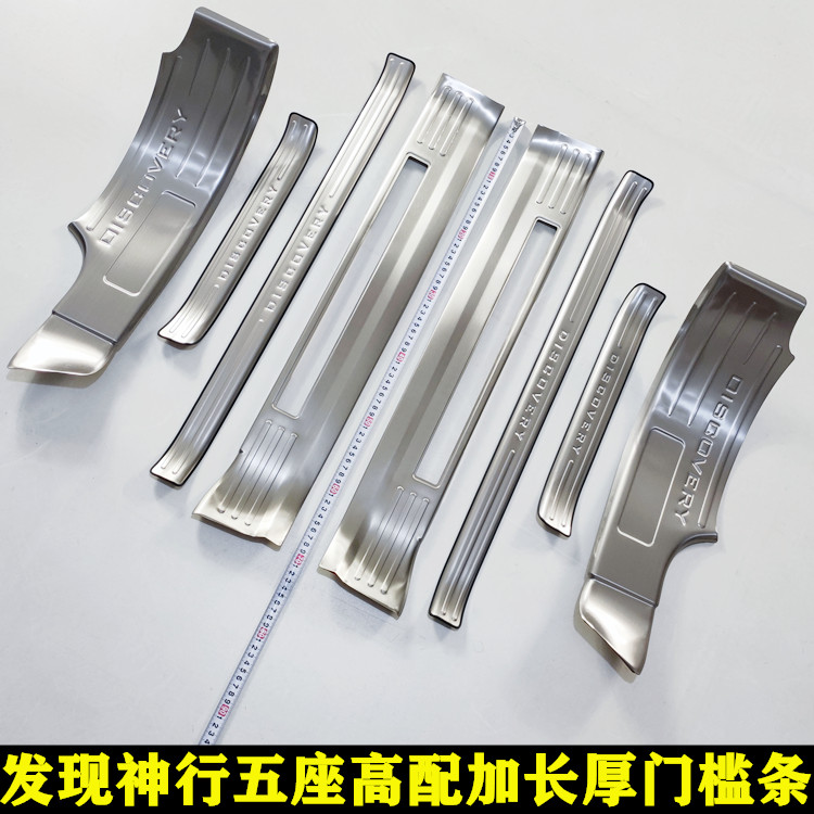 路虎发现神行5座门槛条车门踏板