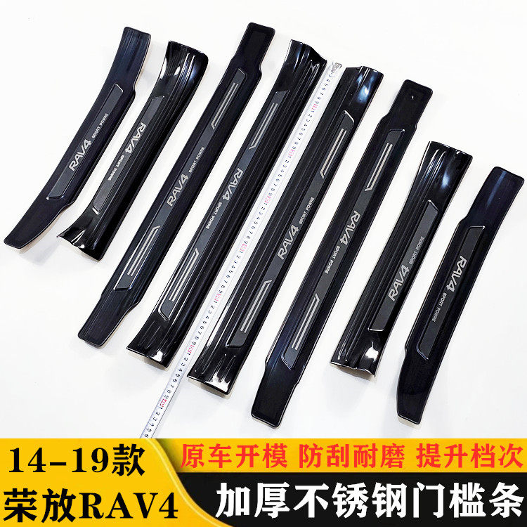 丰田荣放RAV4门槛条迎宾踏板改装