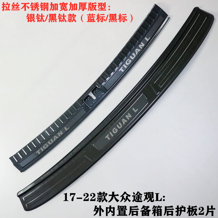 大众途观L后备箱护板门槛条改装