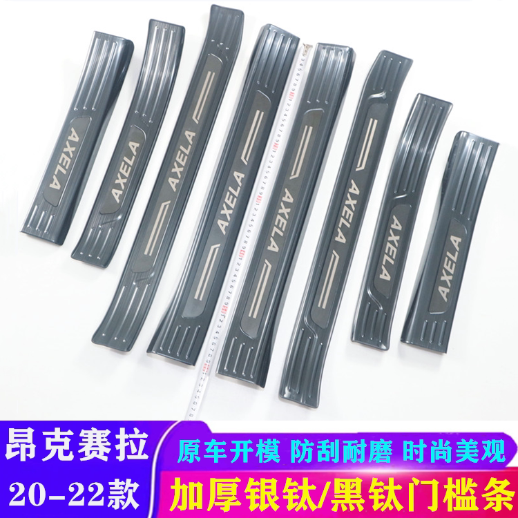马自达3昂克赛拉门槛条迎宾踏板