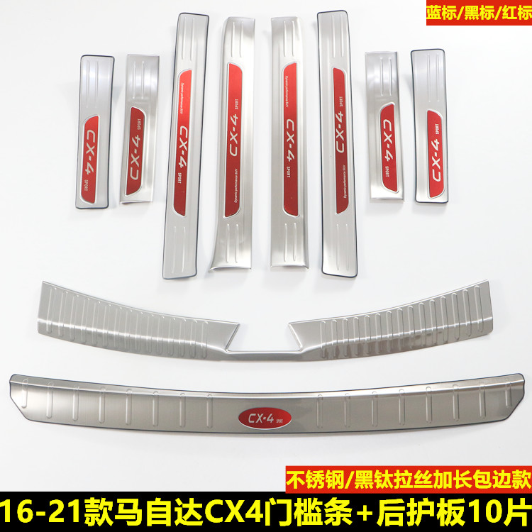16-21新款马自达CX-4不锈钢门槛条CX4迎宾踏板改装汽车用品后护板