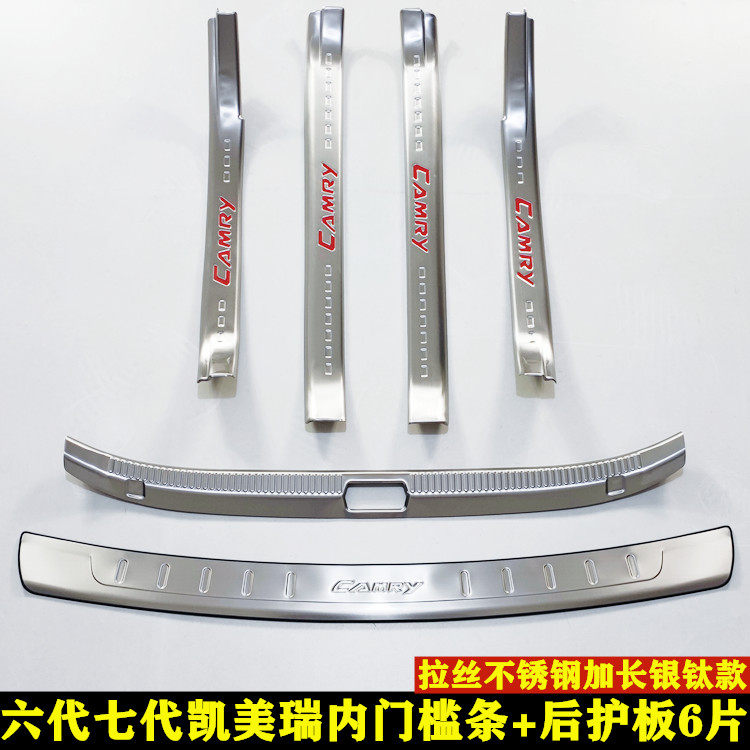 适用06-17款丰田凯美瑞六代7代经典门槛条迎宾踏板改装装饰后护板