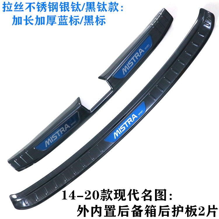 现代名图后备箱饰条后护板防撞条