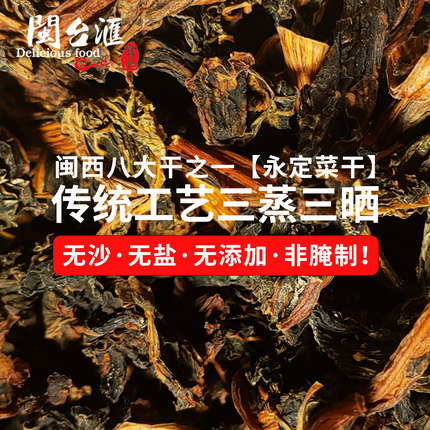 永定土楼特产梅菜干闽西八大干客家自晒干货农家特产无沙无盐
