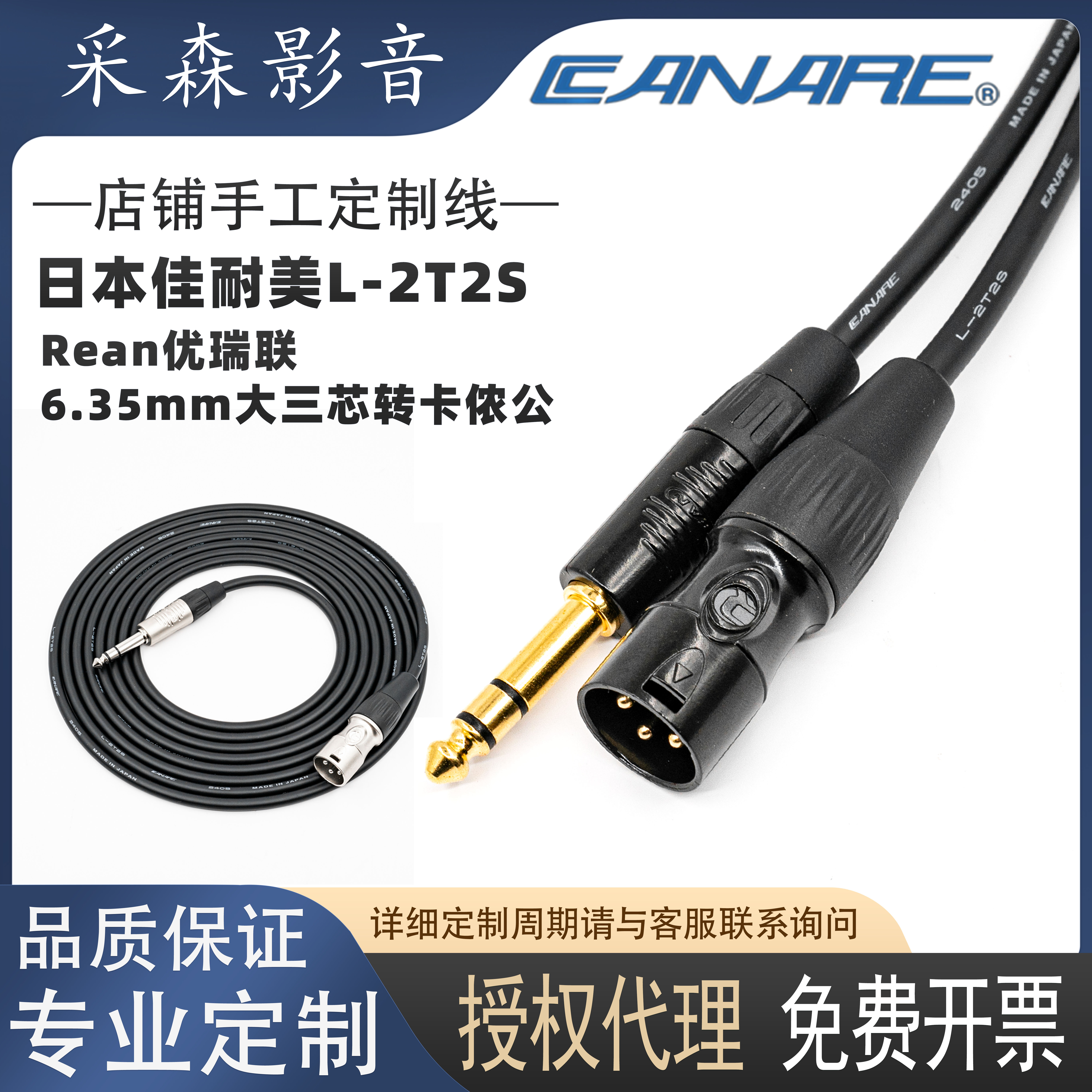 进口佳耐美大三芯转卡农连接线