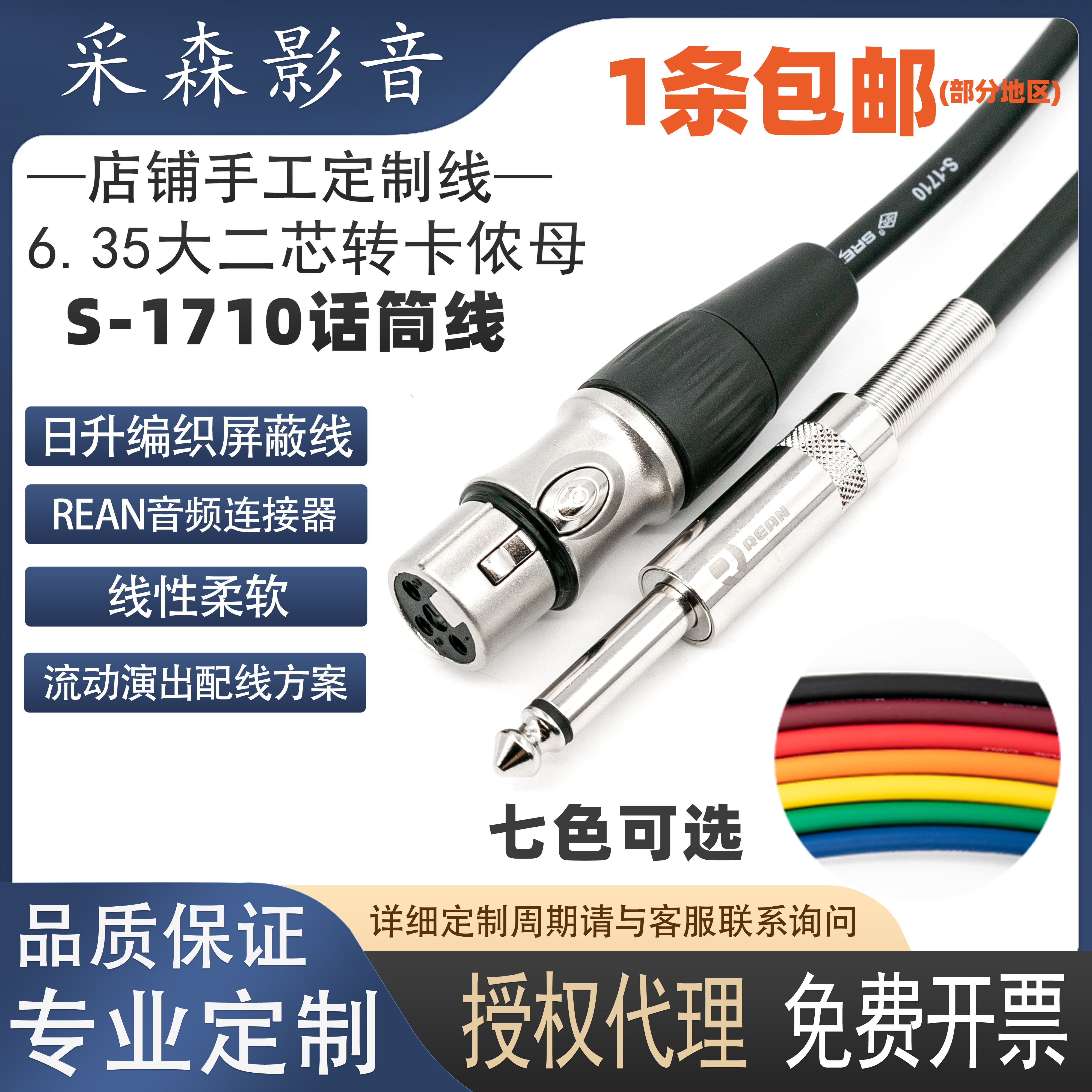 日升大二芯转卡侬母话筒线