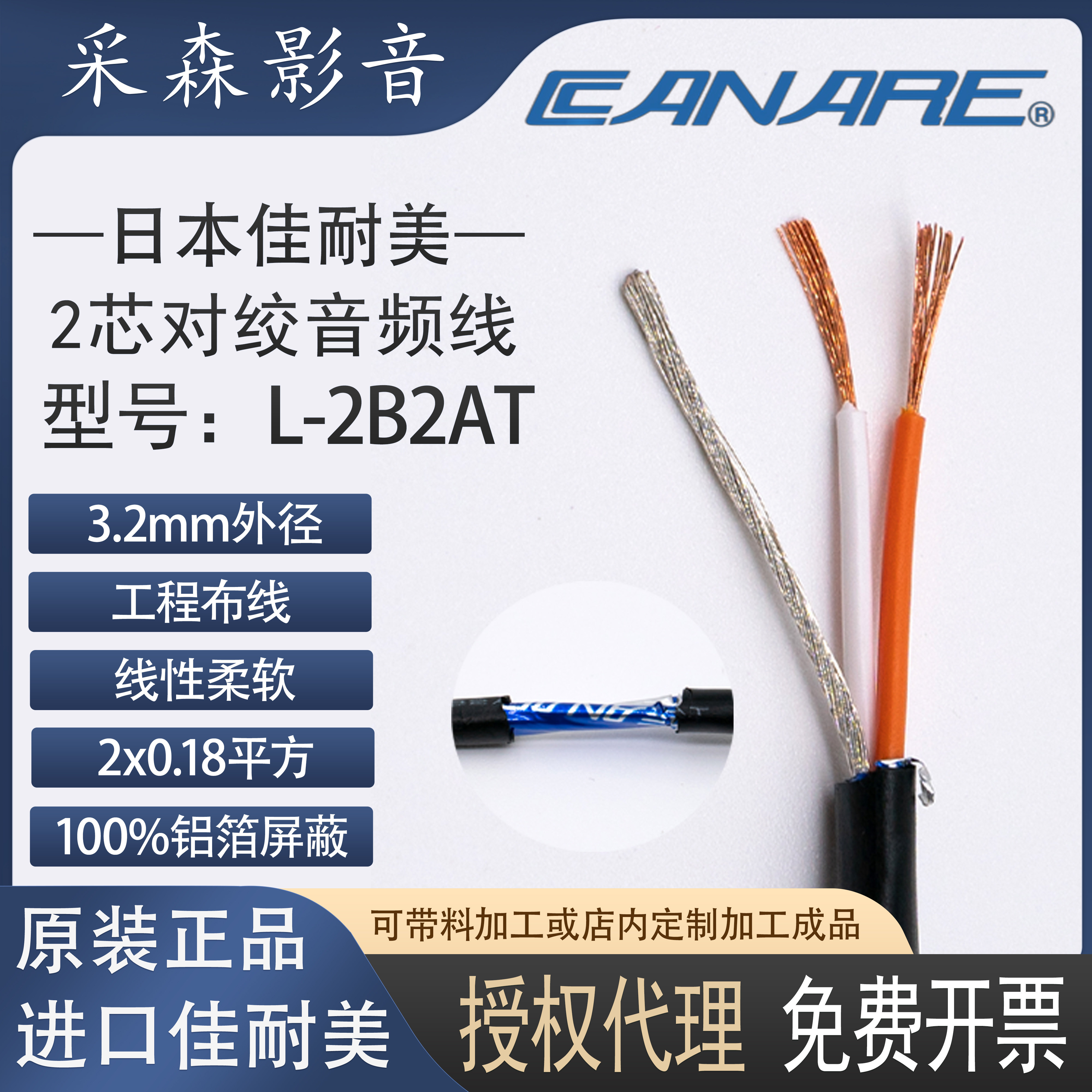 原装进口佳耐美L-2B2AT过机线