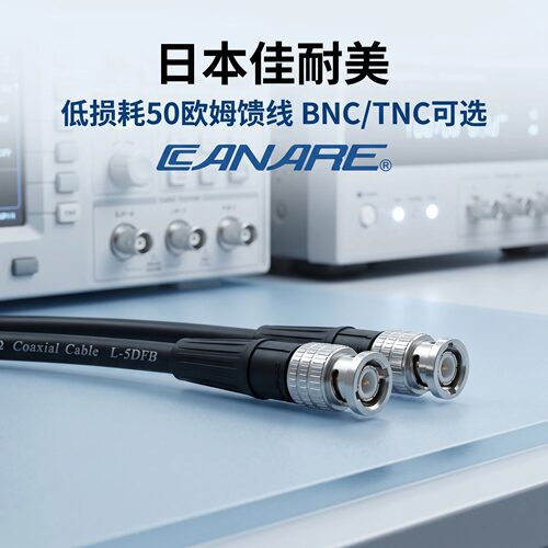 佳耐美L-5DFB话放天线馈线BNC
